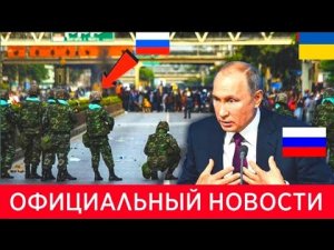 4 Минут Назад! Сдаться Или Конец! Экстренные Новости