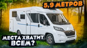 СУПЕРкомпактный автодом от Ситроен! Обзор Sun Living C 60 SP Citroen Jumper