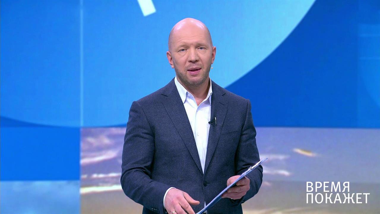 Время покажет. Выпуск от 21.01.2020