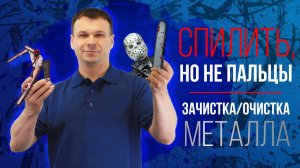 Подготовка к покраске авто. Зачистка кузовного элемента до металла.