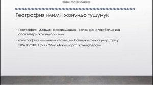 география деген эмне