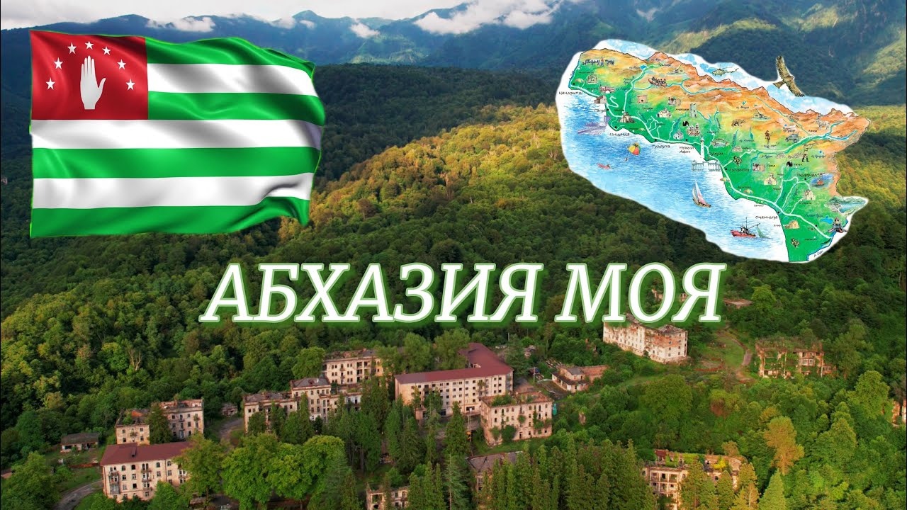 Абхазия. Страна Души. Лучшее за 2023 год.