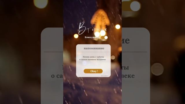 Сторис с добрым утром. Вторник.#stories#goodmorning#доброеутро#сторисы#вторник