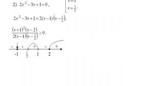 №2  Дробно-рациональные неравенства. Метод интервалов. Разложение на множители.
