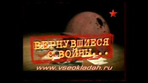 Вернувшиеся с войны