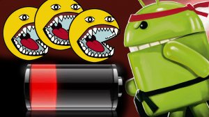 Этот Паразит Жрет вашу Батарею