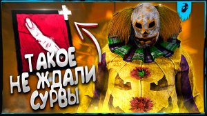 ЕГО НЕРФИЛИ ДВАЖДЫ НА КЛОУНЕ ► DEAD BY DAYLIGHT