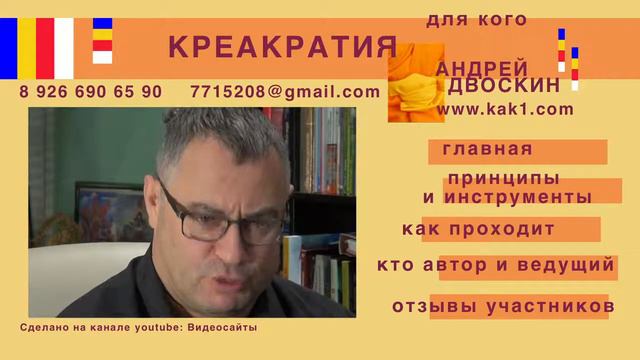 Для кого Креакратия.. кто к нам приходит? смотреть онлайн