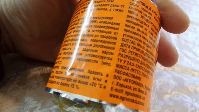 I Садовый вар для заживления ран деревьев Garden var for tree wound healing куплено Украинa 2021032 смотреть онлайн