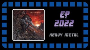 Джоконда - Stabat Mater (2022) (Heavy Metal)