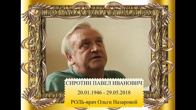 УШЕДШИЕ АКТЁРЫ ИЗ СЕРИАЛА КОДЕКС ЧЕСТИ-1 (2002) смотреть онлайн