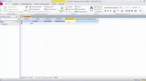 Уроки MS Access. Первая база данных. Типы данных
