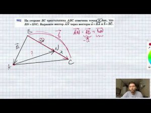 №802. На стороне ВС треугольника ABC отмечена точка N так, что BN=2NC. Выразите вектор AN через вект