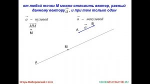Откладывание вектора от данной точки  | Геометрия 7-9 класс #78 | Инфоурок