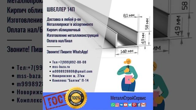 Швеллер 14П смотреть онлайн