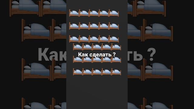 Как украсить кровати?