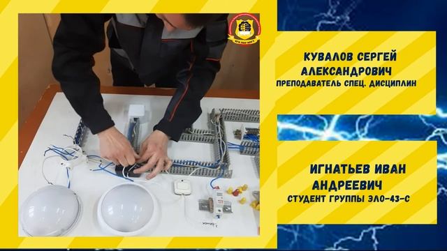 Мастер-класс, тема: «Сборка имитации электрической схемы однокомнатной квартиры» смотреть онлайн