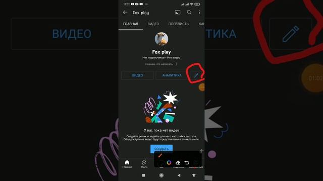 Как поменять аву и название канала ответ тут