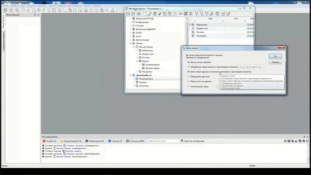 ПК PowerFactory. Совместное ведение модели сети смотреть онлайн