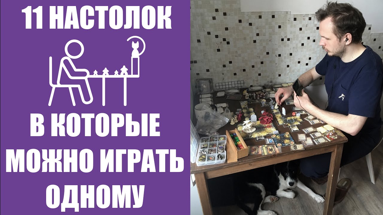 11 Крутых Соло-Настолок: Звёздные Войны, Fallout, Ужас Аркхэма, Ктулху