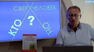 24.2.0. Боги Древнего Египта. Проект "Сверхчеловек. Кто он?"