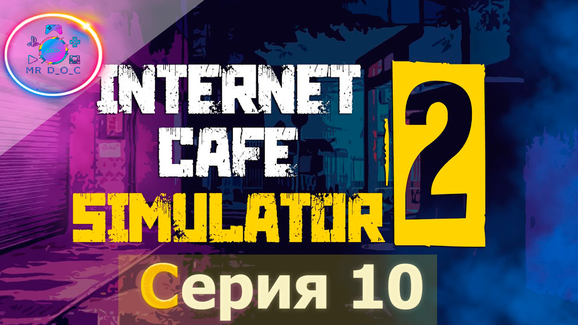 ОБСТАВЛЯЕМ КАФЕ ► Internet Cafe Simulator 2  #10                 #mrd_o_c #InternetCafeSimulator2