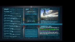 ARK: Survival Evolved Начало игры, настройка сервера
