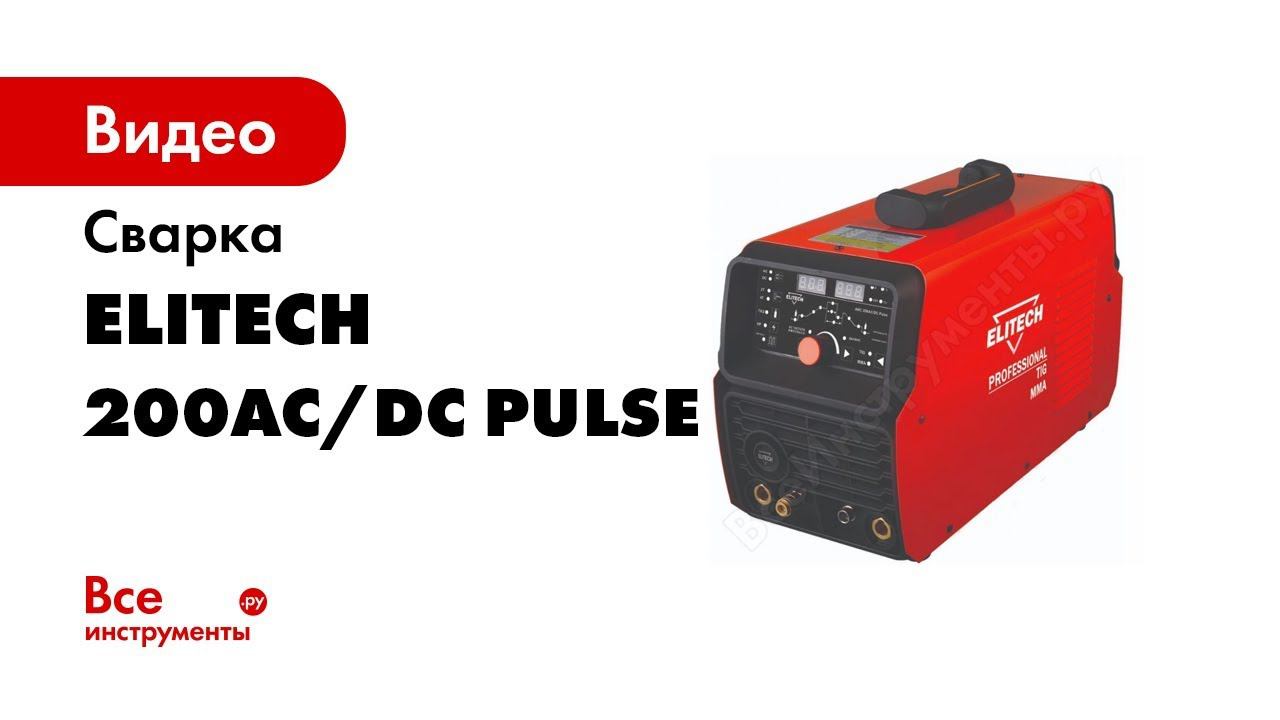 Elitech wm 200 syn. Инвертор Elitech 200ac. Elitech АИС 200syn. Elitech 200 AC/DC Pulse. Сварочный инвертор Elitech АИС 200lcd.