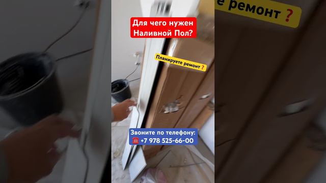 Для чего нужен Наливной Пол в Ремонте❓  (1)