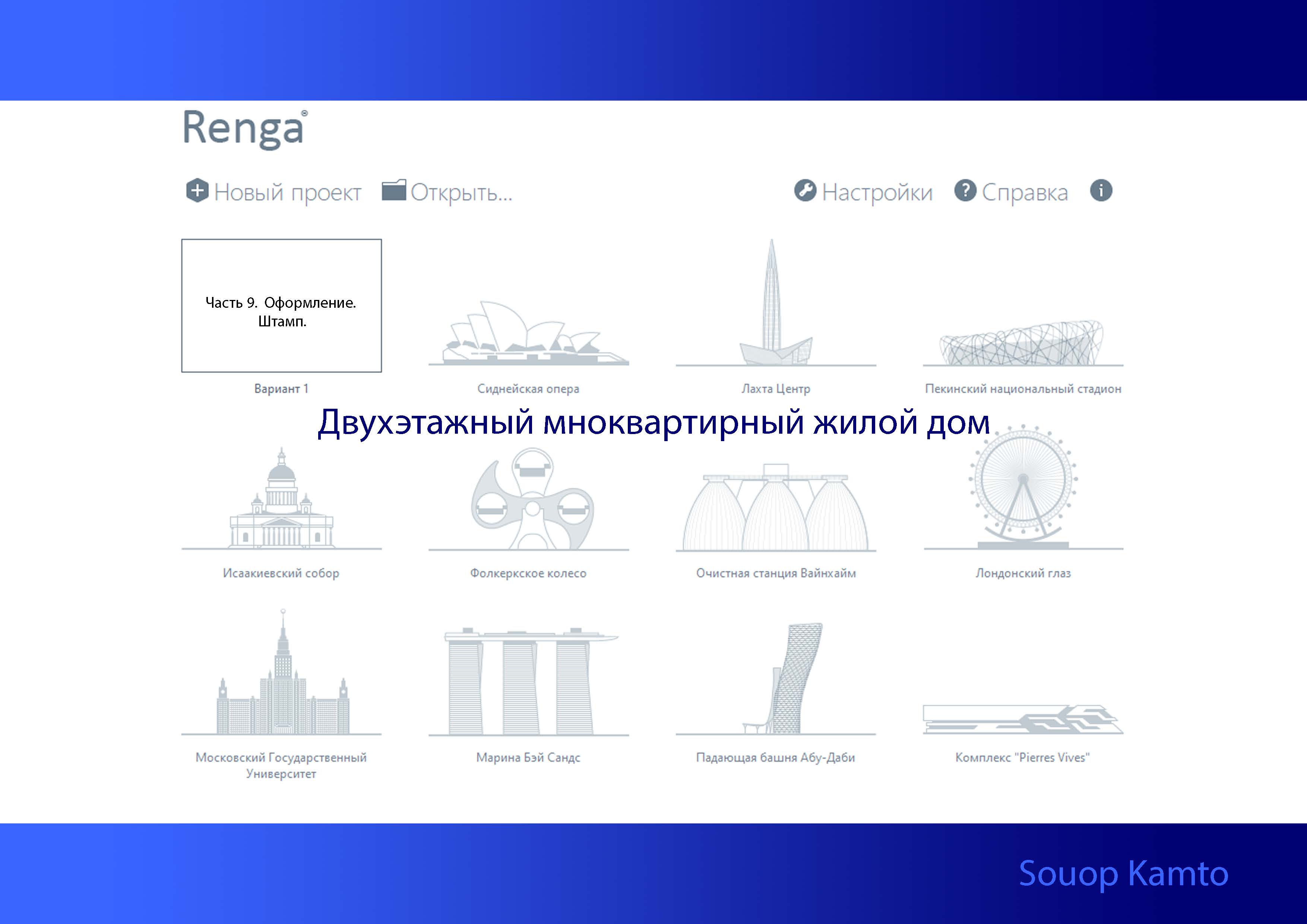 Ренга обновление