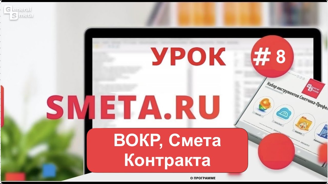 Смета ру - ВОКР, Смета контракта - формирование. 841-пр. Составление сметы контракта и ВОКР..