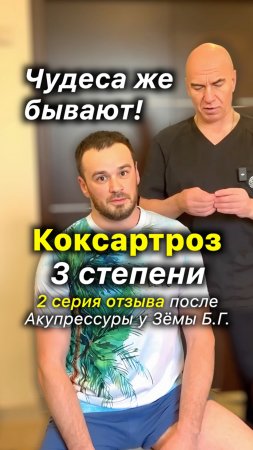 Коксартроз 🔴 Чудеса же Бывают!