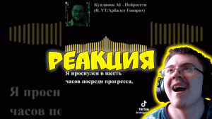 Куплинов AI - Нейросети ( ft. Арбалет говорит) ( Джэми Камнев ) | Реакция
