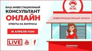 Информационный киоск "Ваш инвестиционный консультант Онлайн"