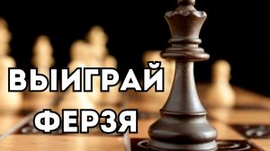 Выиграй Ферзя с помощью этой ЛОВУШКИ! Шахматная ловушка