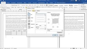 Как удалить границу страницы в MS Word?