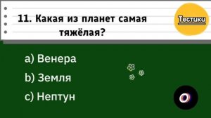 Интересный Тест на Эрудицию и Кругозор. Проверь Свой Уровень.