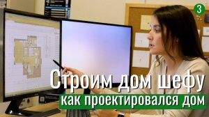 Строим дом Шефу: как строитель проектировал себе дом