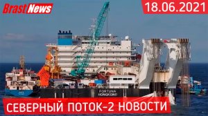 Северный Поток 2 - последние новости сегодня 18.06.2021 (Nord Stream 2) хороший темп Фортуны по СП-2