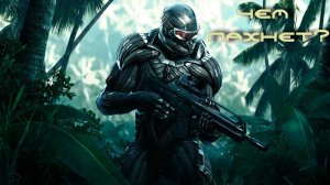 Как я играл в Crysis┃Crysis Remastered┃Баги, Приколы