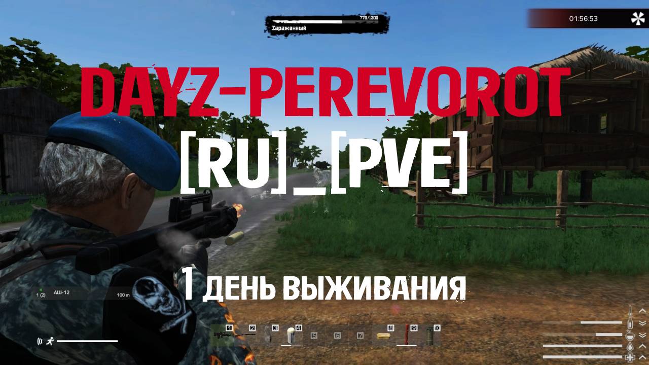 DayZ. PEREVOROT_[RU]_[PVE]. 1 день выживания. Знакомство с мирами. Телепорт. Товар у торговца.