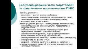 Государственная поддержка малого и среднего бизнеса в Воронежской области. Часть 2