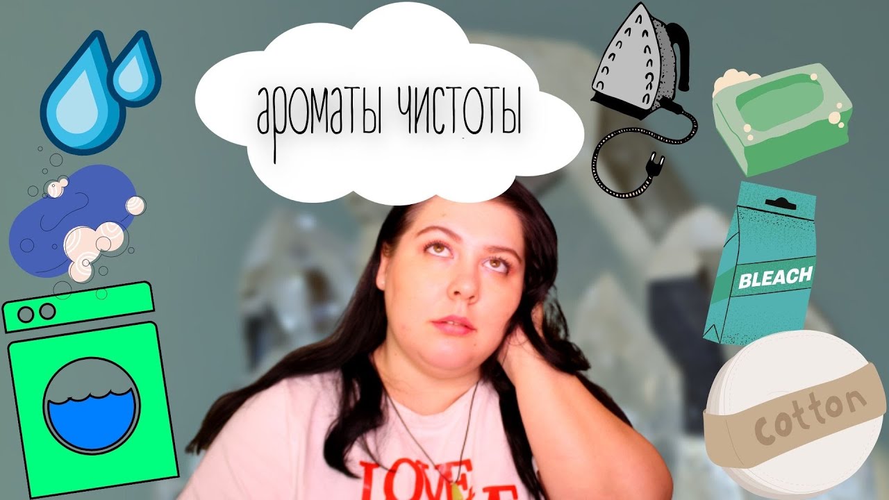 АРОМАТЫ ЧИСТОТЫ, ВОДЫ И ГЛАЖЕННОЙ РУБАШКИ!!! 25 БЮДЖЕТНЫХ АРОМАТОВ В СТИЛЕ МИНИМАЛИЗМ!!!.mp4