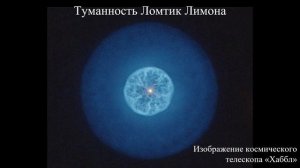 Туманности. Часть 3. Планетарные туманности