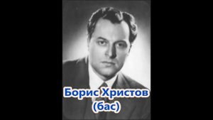 Чайковский Разочарование Deception Борис Христов