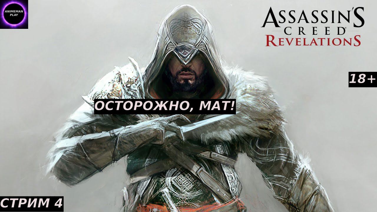 🟣ASSASSIN'S CREED REVELATION🟣ПРОХОЖДЕНИЕ🟣#4🟣PC🟣 #shorts #топ5 #худшие #игры #fivetop