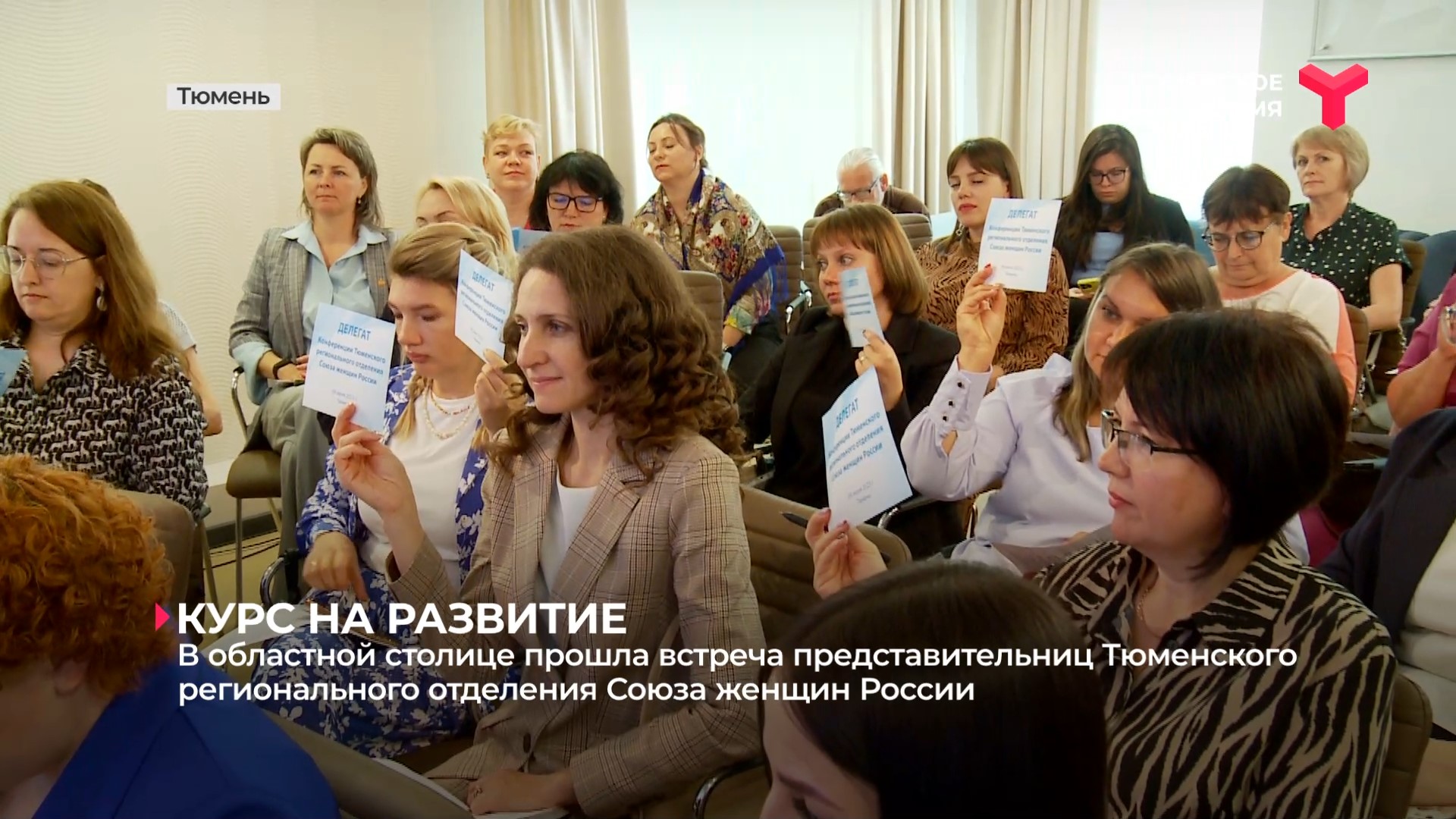 В областной столице прошла встреча представительниц Союза женщин России