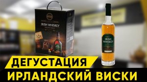 Набор "Ирландский виски". Дегустация