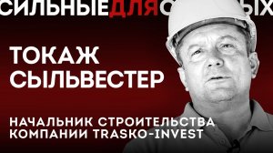 TRASKO-INVEST - МОНТАЖ ДВУХ ПОЖАРНЫХ РЕЗЕРВУАРОВ FLAMAX ВЫПОЛНИЛ ЗА 4 ДНЯ.