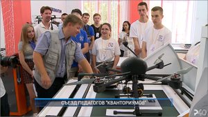 Рыбинск-40. СЪЕЗД ПЕДАГОГОВ "КВАНТОРИУМОВ"